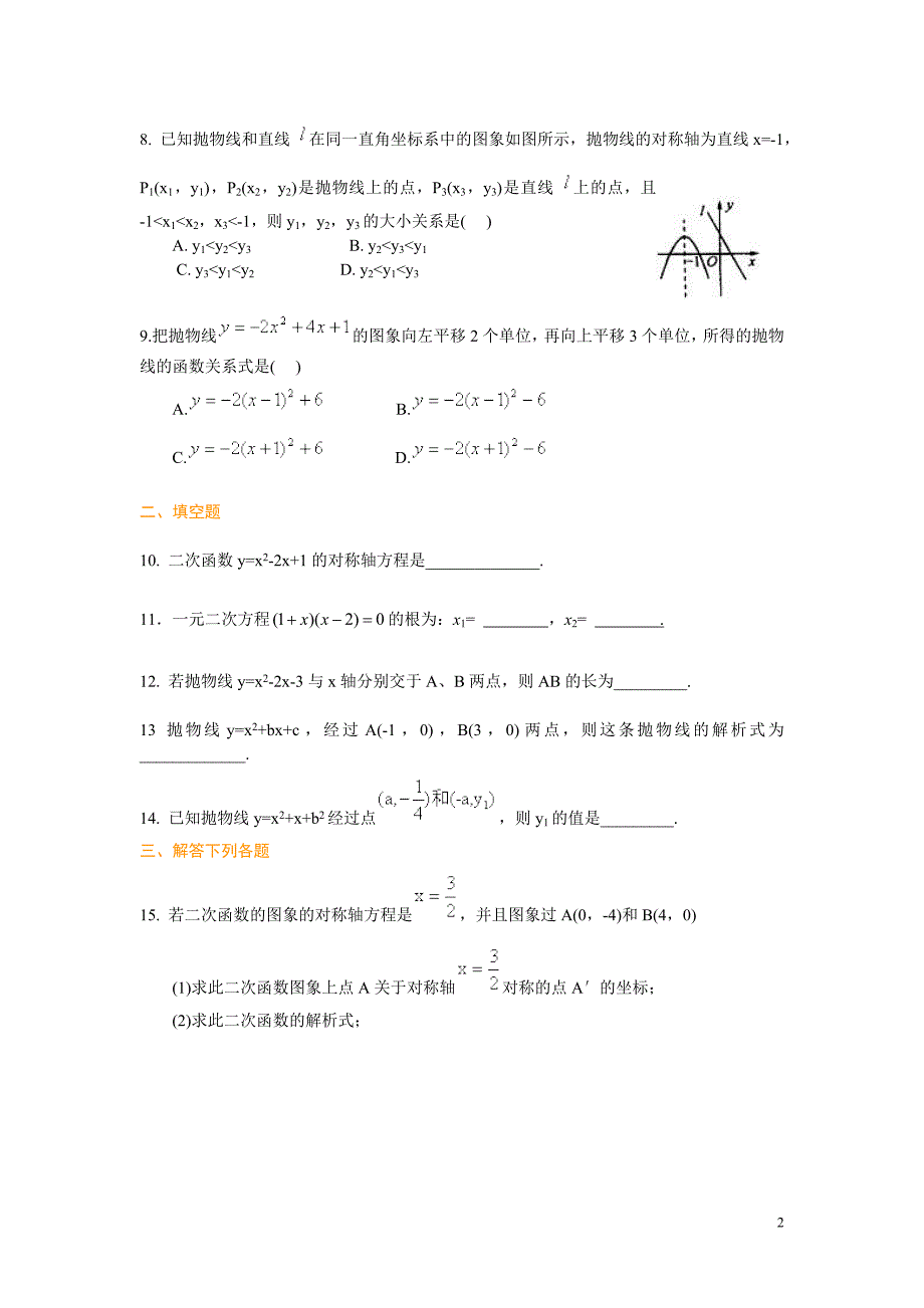 初三数学二次函数单元测试题及答案(1)_第2页