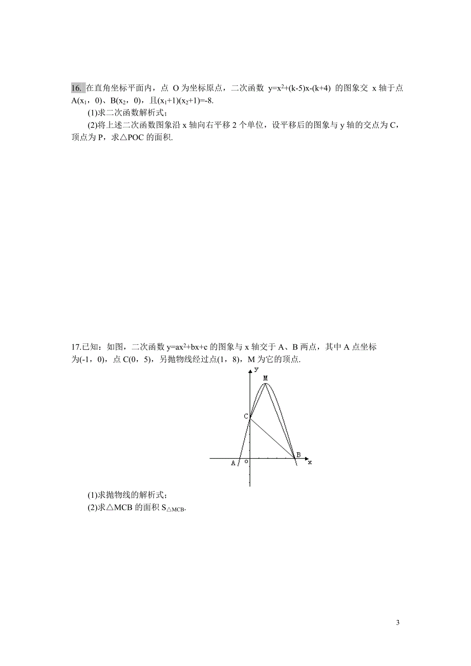 初三数学二次函数单元测试题及答案(1)_第3页