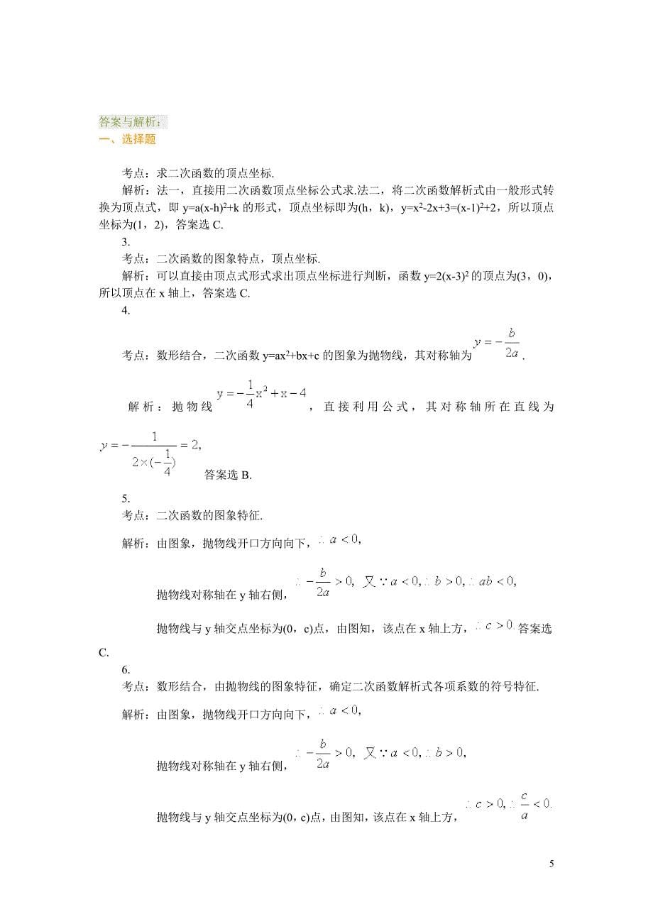 初三数学二次函数单元测试题及答案(1)_第5页