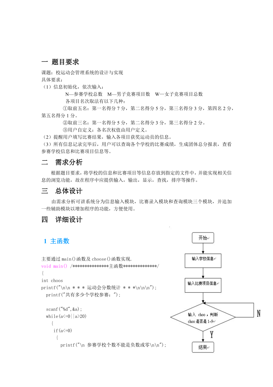 C语言课程设计之校运动会管理系统的设计与开发_第1页