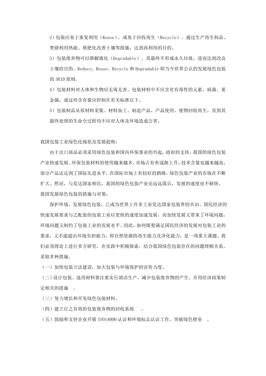 物流低碳发展的关键影响因素研究及推进策略对策_第3页