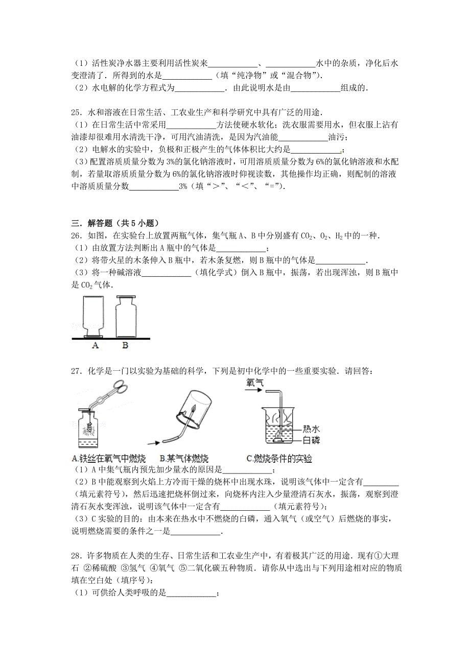 精品九年级化学上册 第2章 身边的化学物质同步练习含解析沪教版_第5页