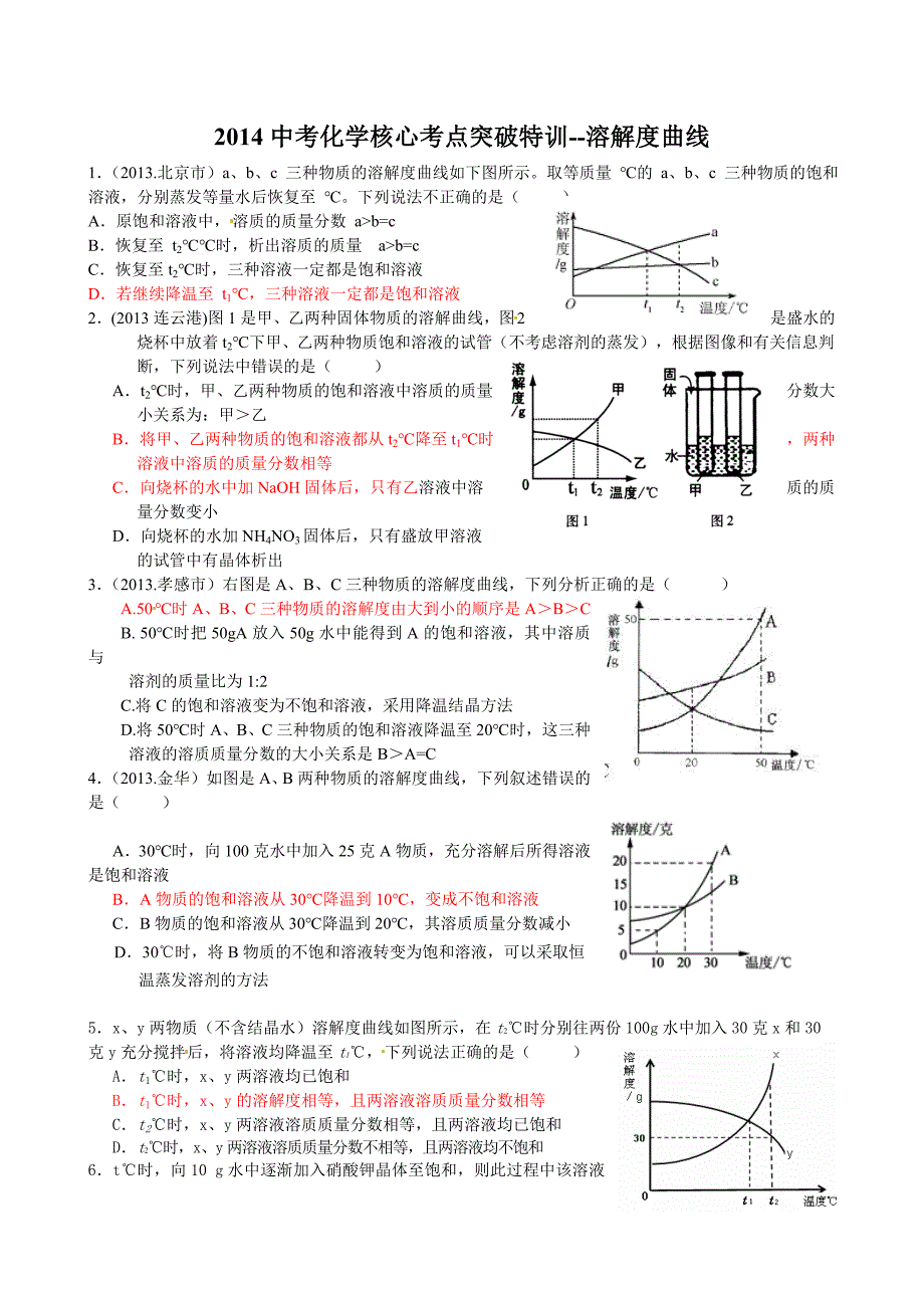 中考化学核心考点突破特训溶解度曲线教师版_第1页