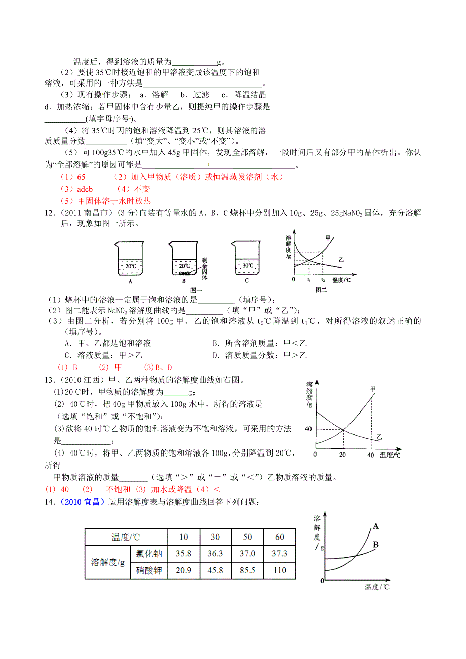 中考化学核心考点突破特训溶解度曲线教师版_第3页