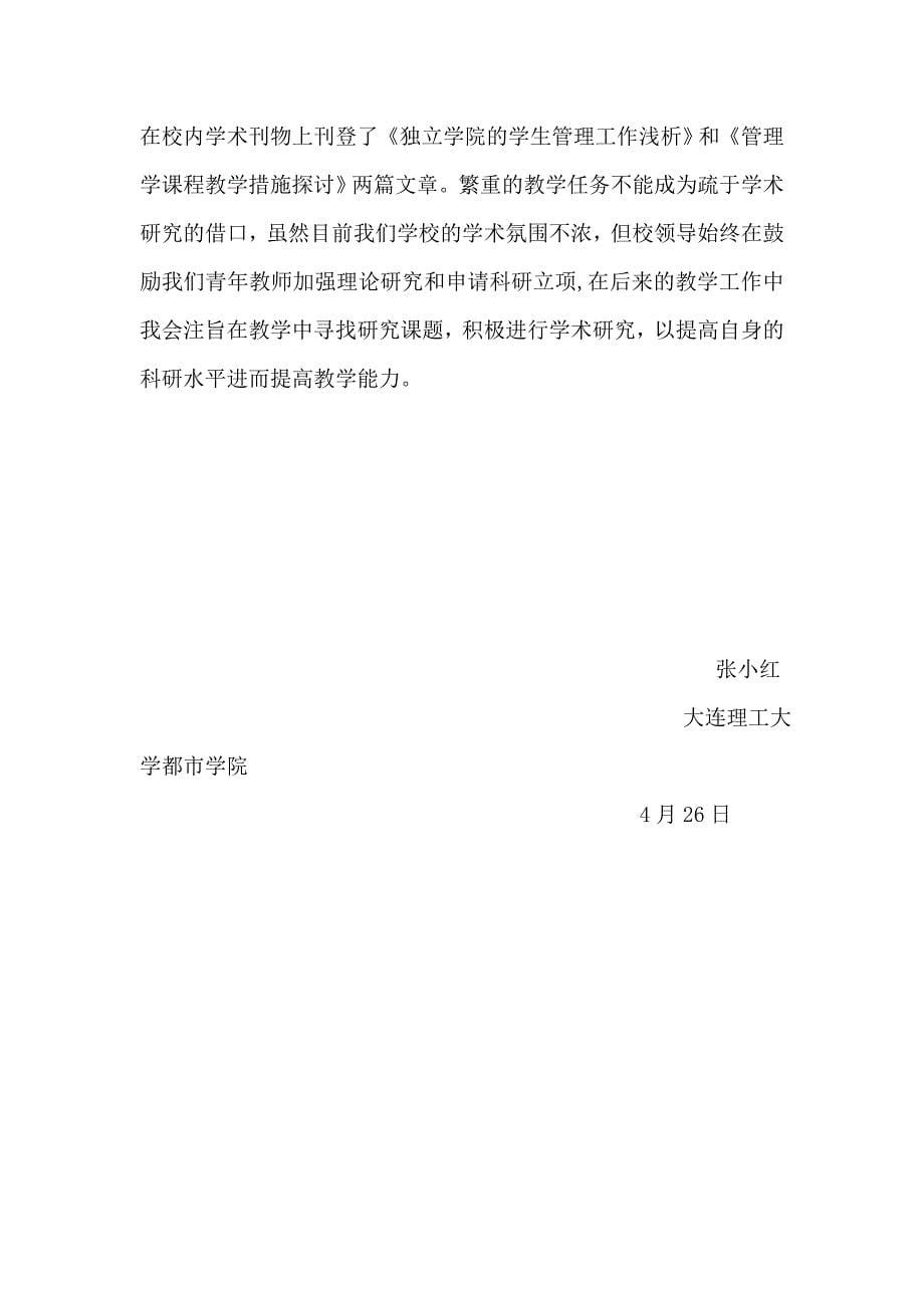 管理学研修班学习体会_第5页