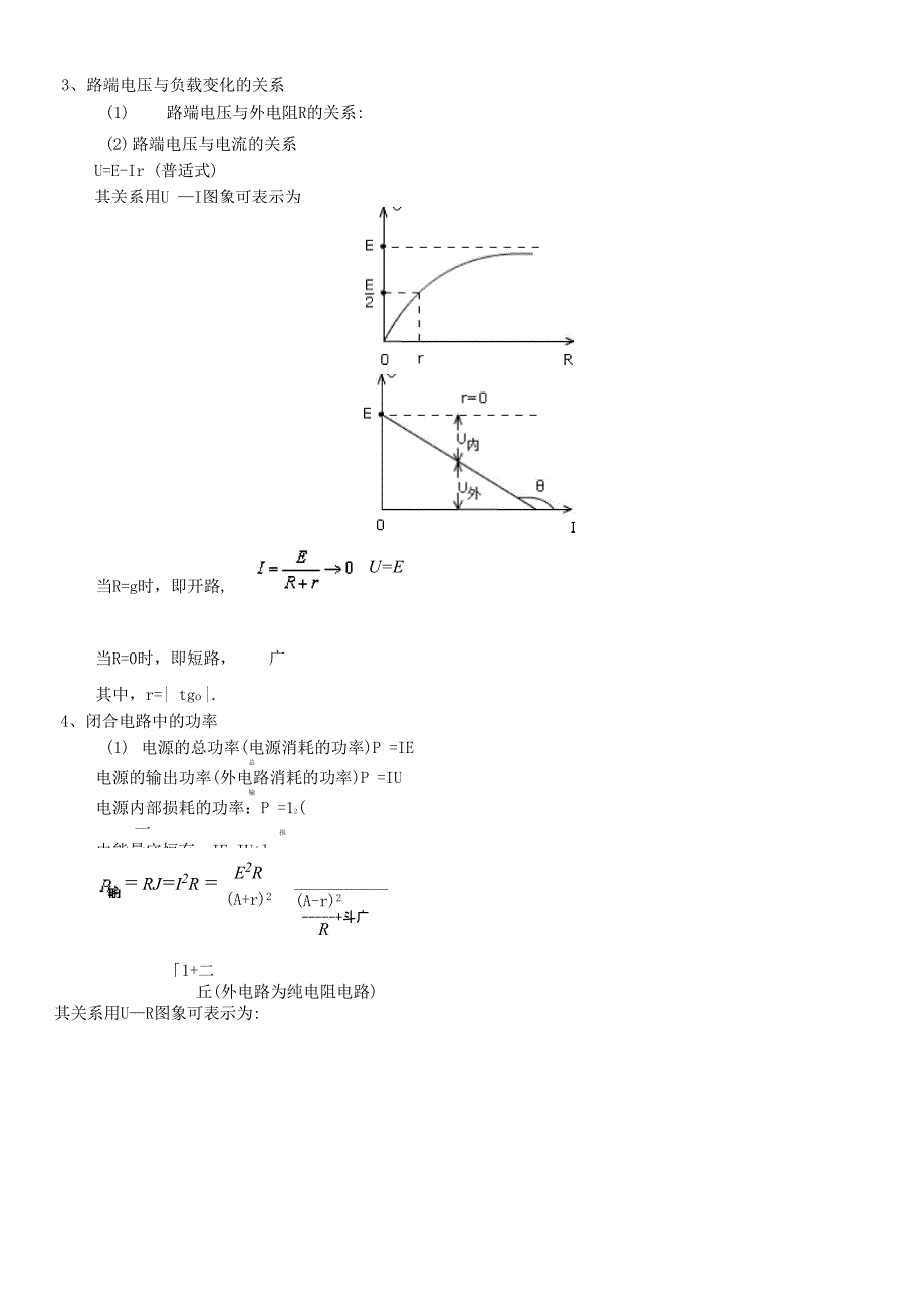 闭合电路的欧姆定律_第4页