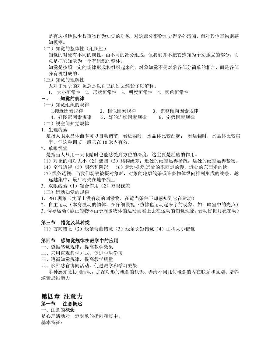 心理学基础复习_第5页