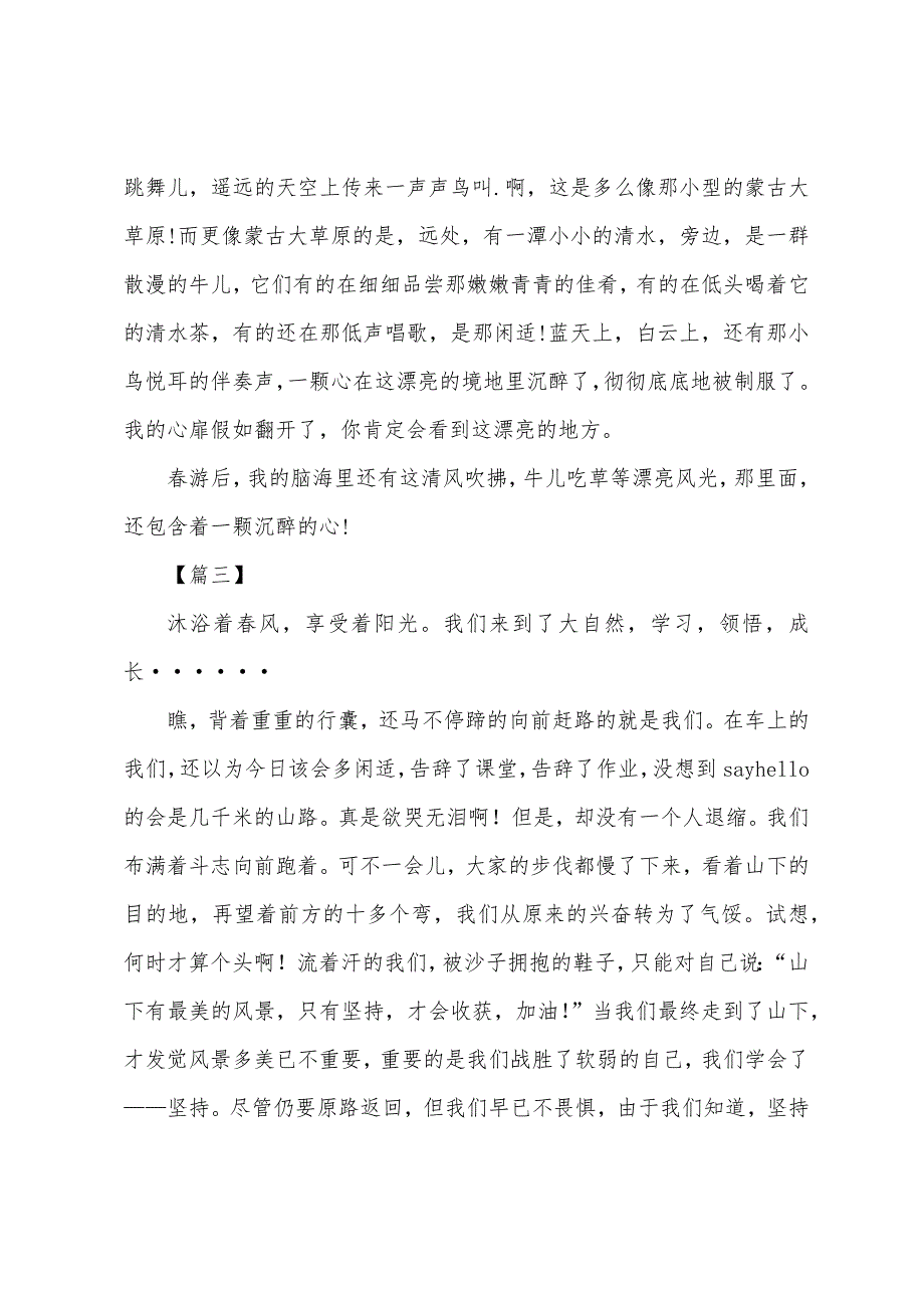 2022年班级春游心得体会范文汇编.docx_第3页