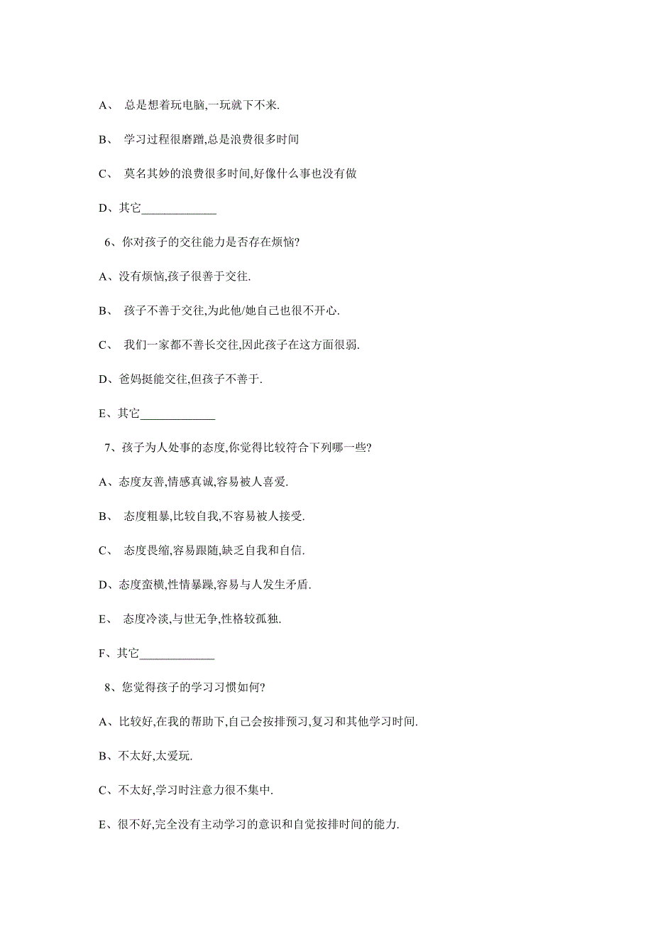 调查问卷 .doc_第2页