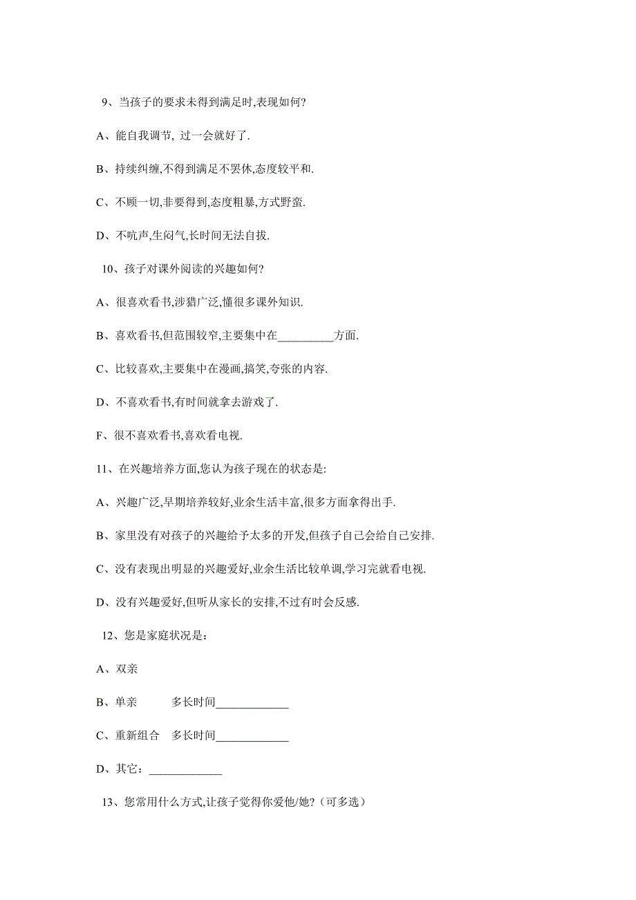 调查问卷 .doc_第3页