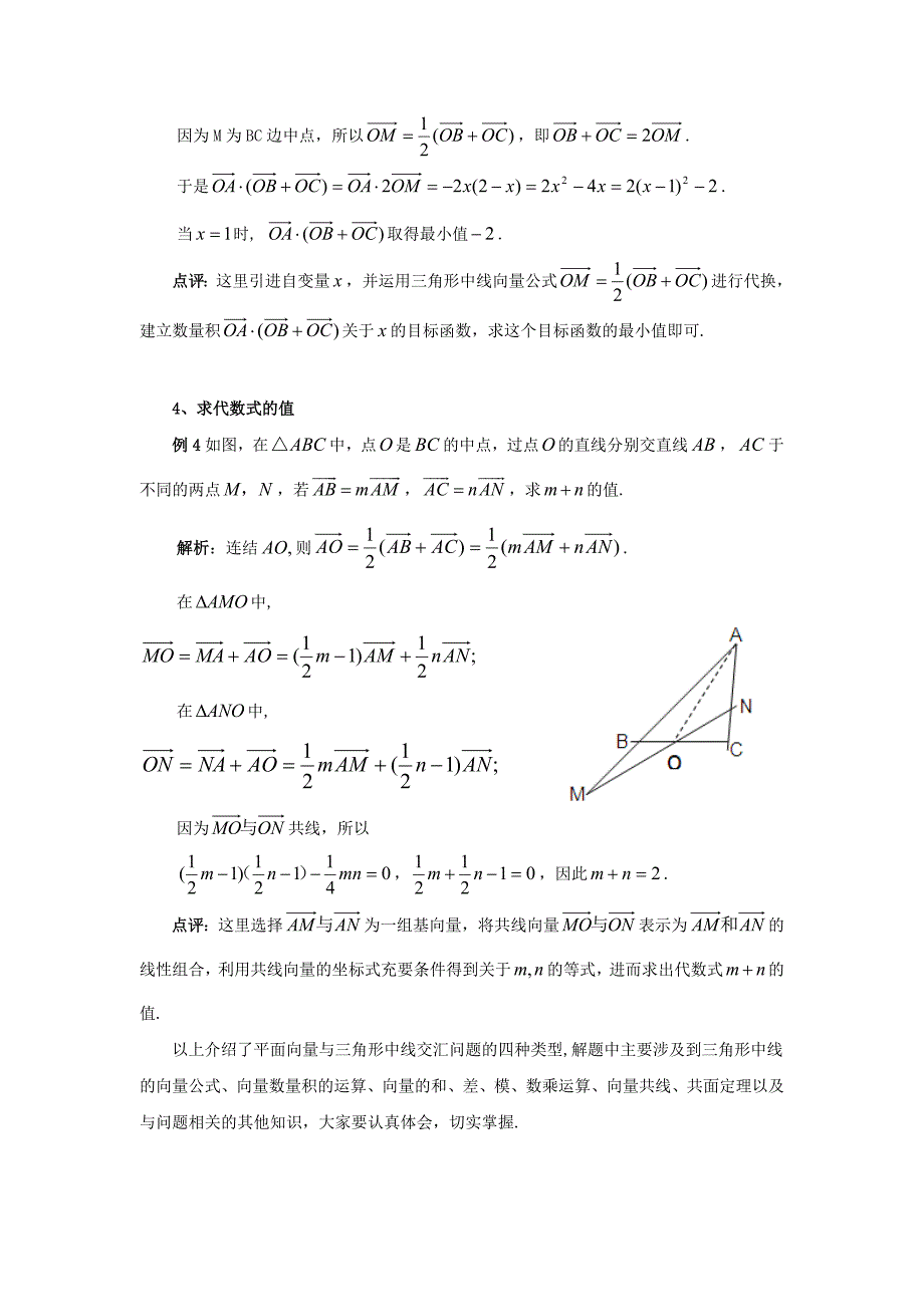 陕西省吴堡县吴堡中学高中数学第二章品味平面向量与三角形中线的交汇典例剖析素材北师大版必修4_第2页