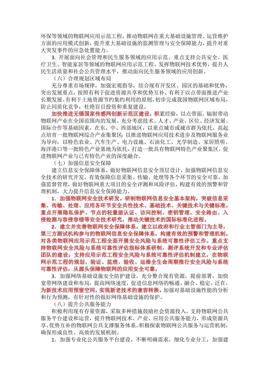 国家物联网十二五规划.doc_第5页