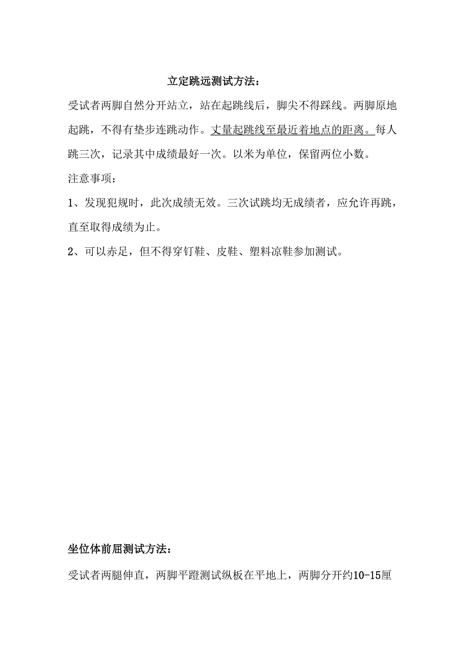 立定跳远测试方法_第1页
