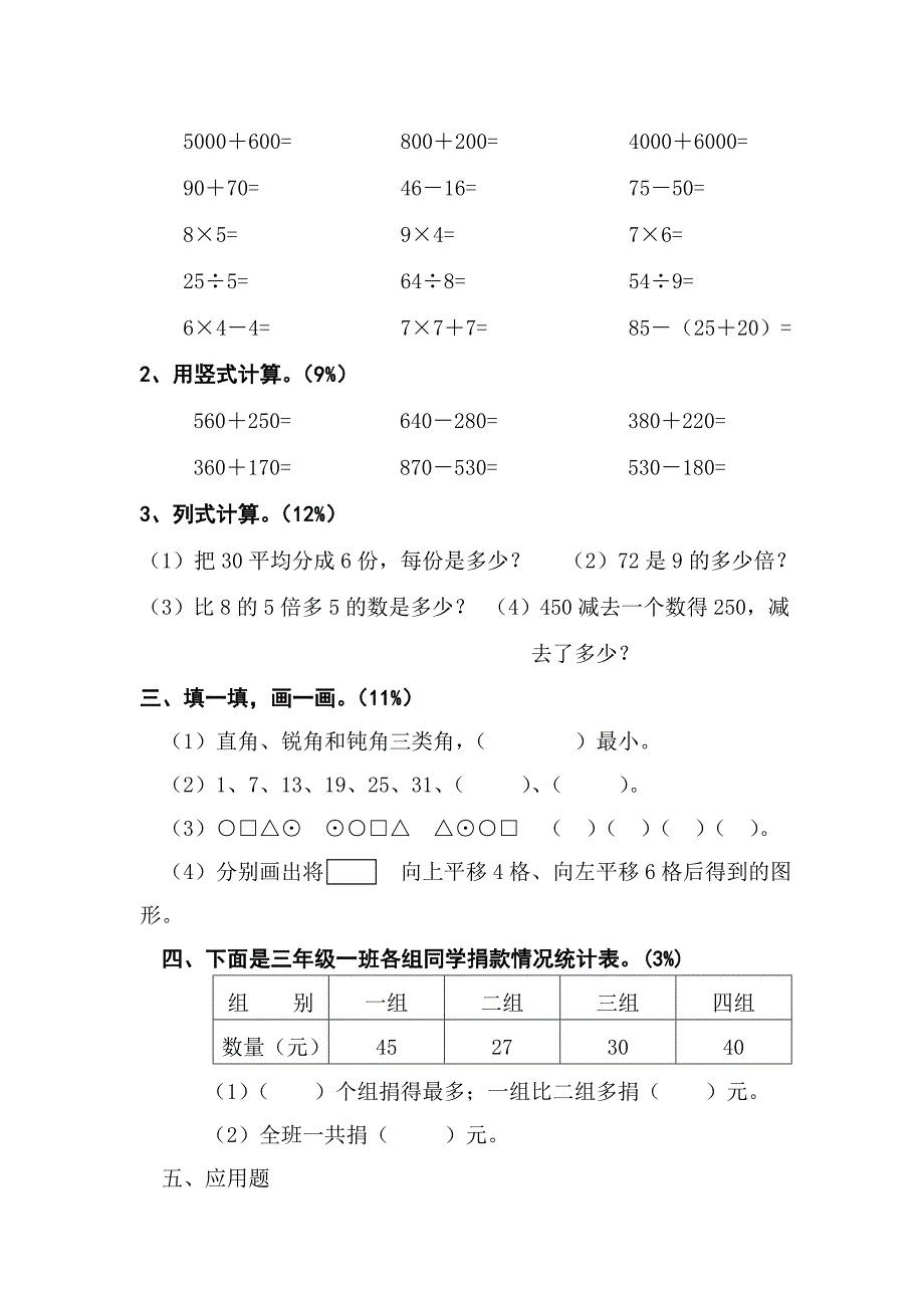 《小学二年级数学下册期末考试试卷》_第2页