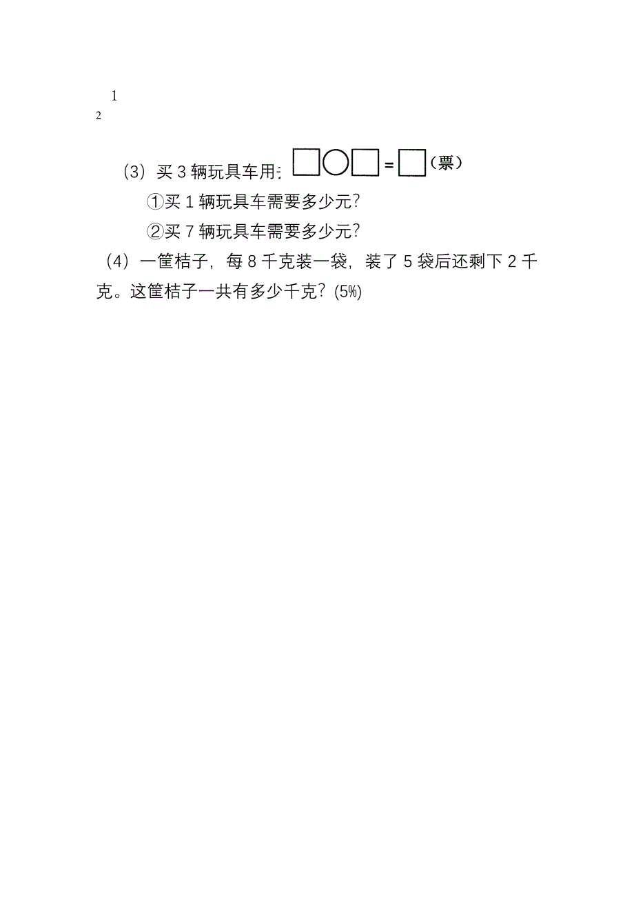 《小学二年级数学下册期末考试试卷》_第3页