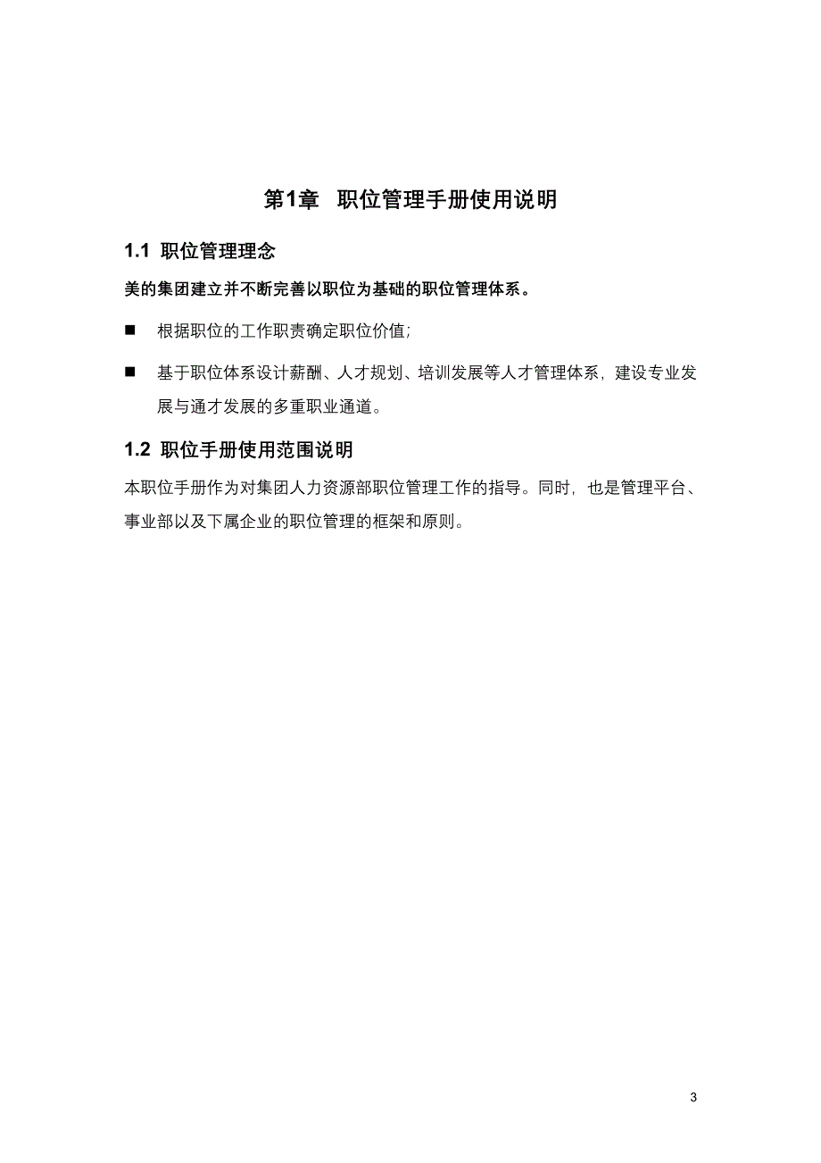 美的职位与职衔管理手册_第3页