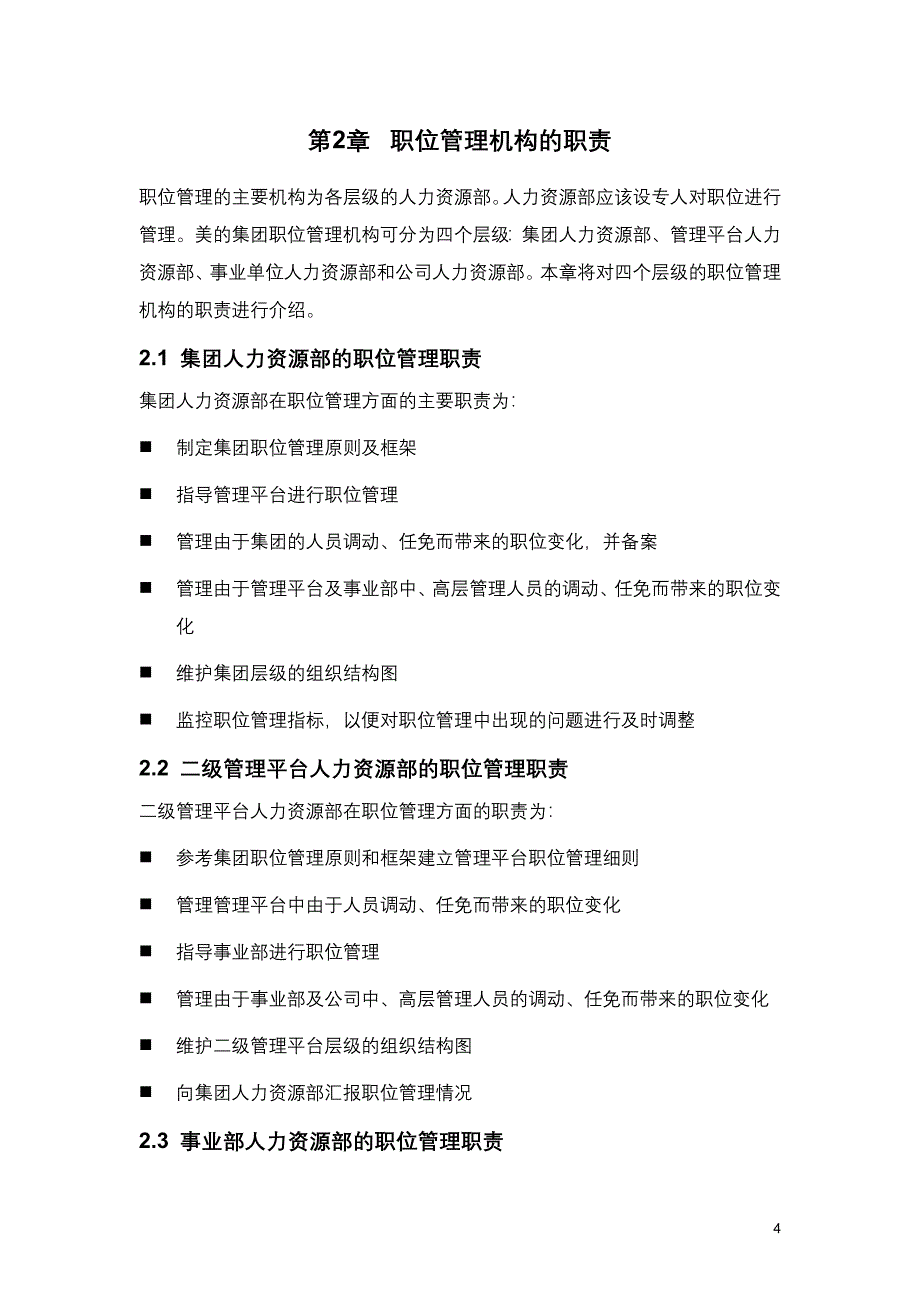 美的职位与职衔管理手册_第4页