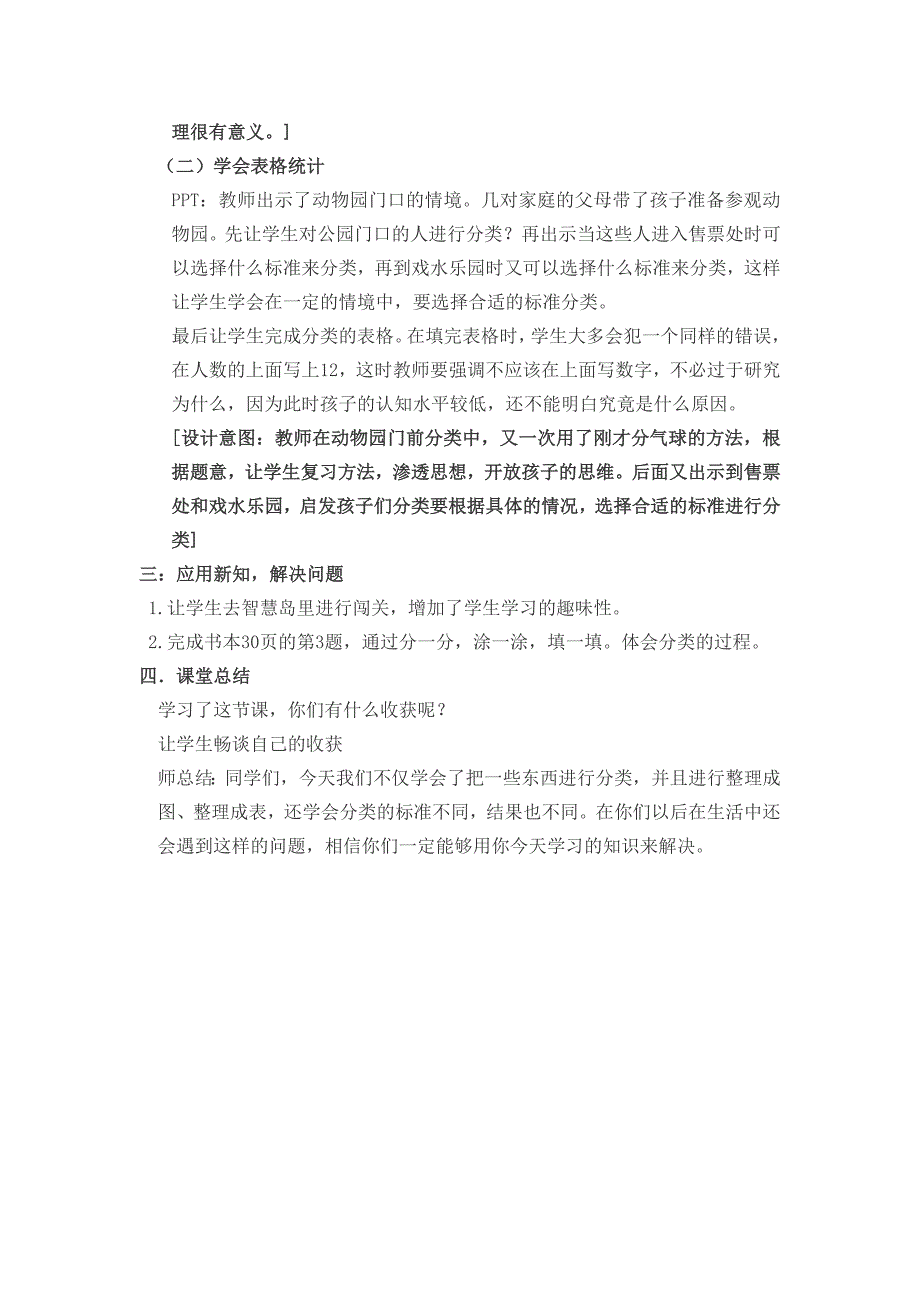 一年级下册分类与整理教学设计_第3页