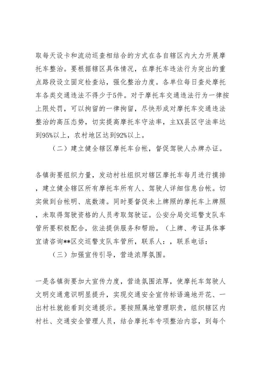 摩托车道路交通安全违法行为专项整治行动工作方案_第3页