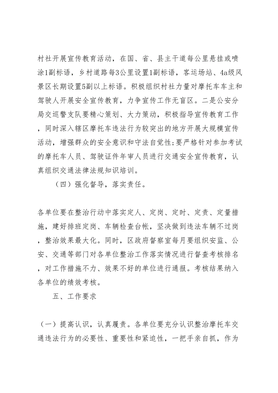 摩托车道路交通安全违法行为专项整治行动工作方案_第4页