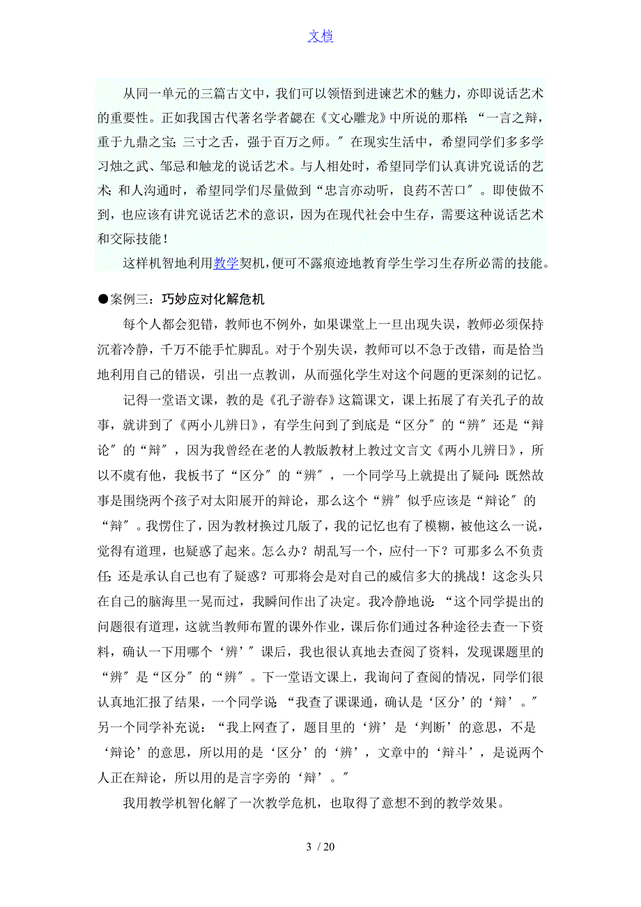 教学机智成功案例_第3页