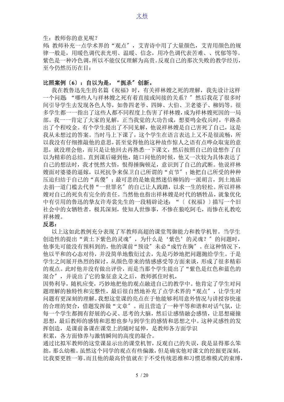 教学机智成功案例_第5页