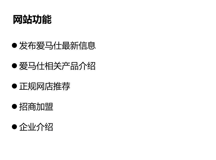 Hermes爱马仕官网的的策划案课件_第2页