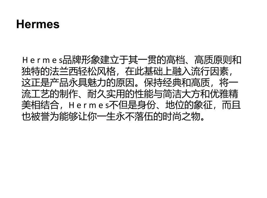 Hermes爱马仕官网的的策划案课件_第3页