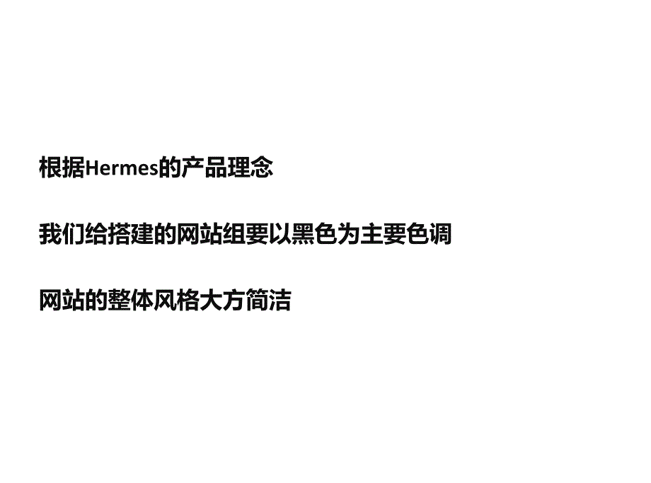 Hermes爱马仕官网的的策划案课件_第4页