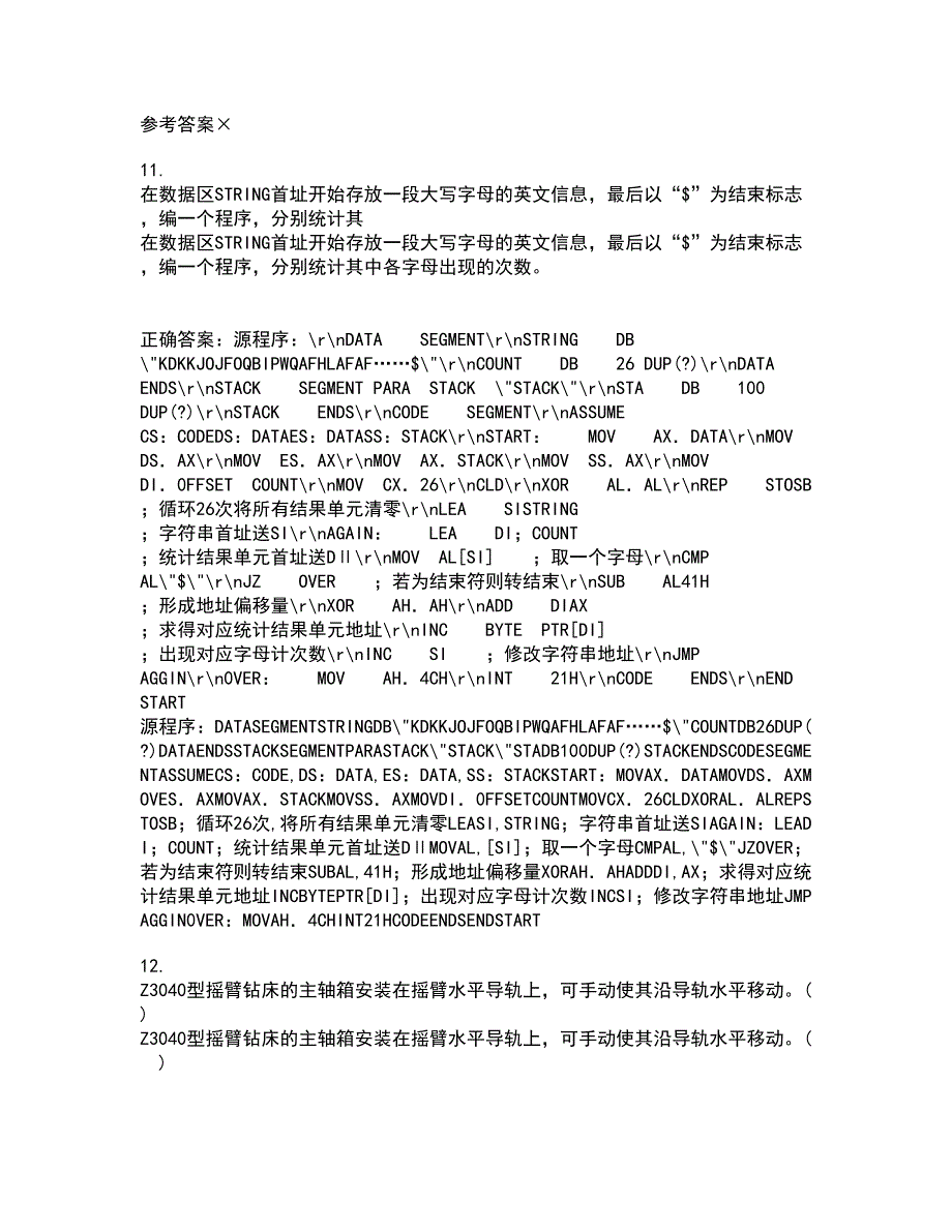 吉林大学22春《过程控制与自动化仪表》离线作业二及答案参考97_第3页