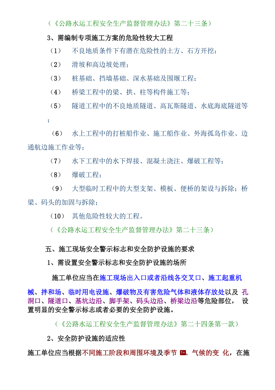 公路工程施工单位的安全生产责任_第4页