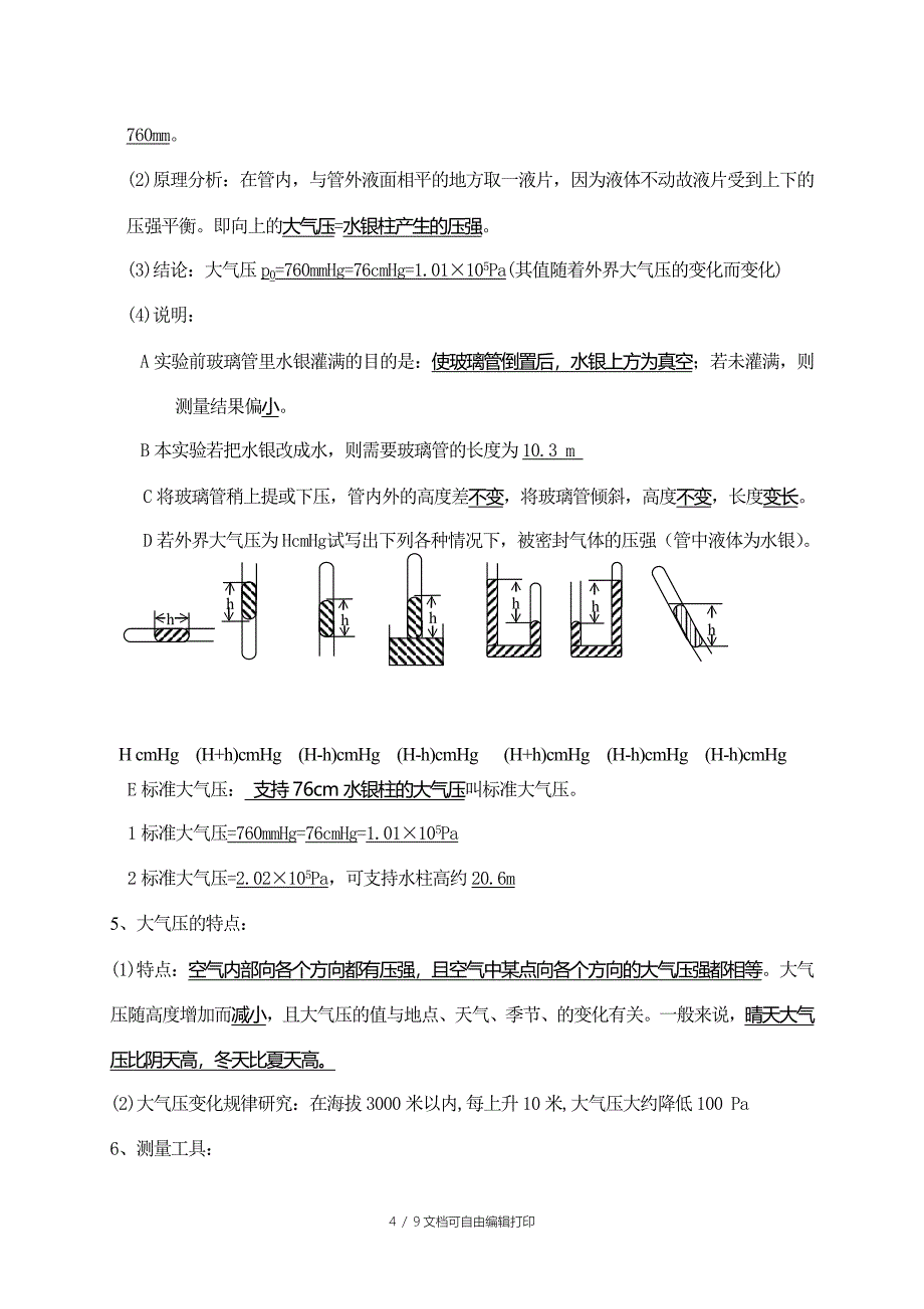 人教版初中物理知识点总结压强和浮力_第4页