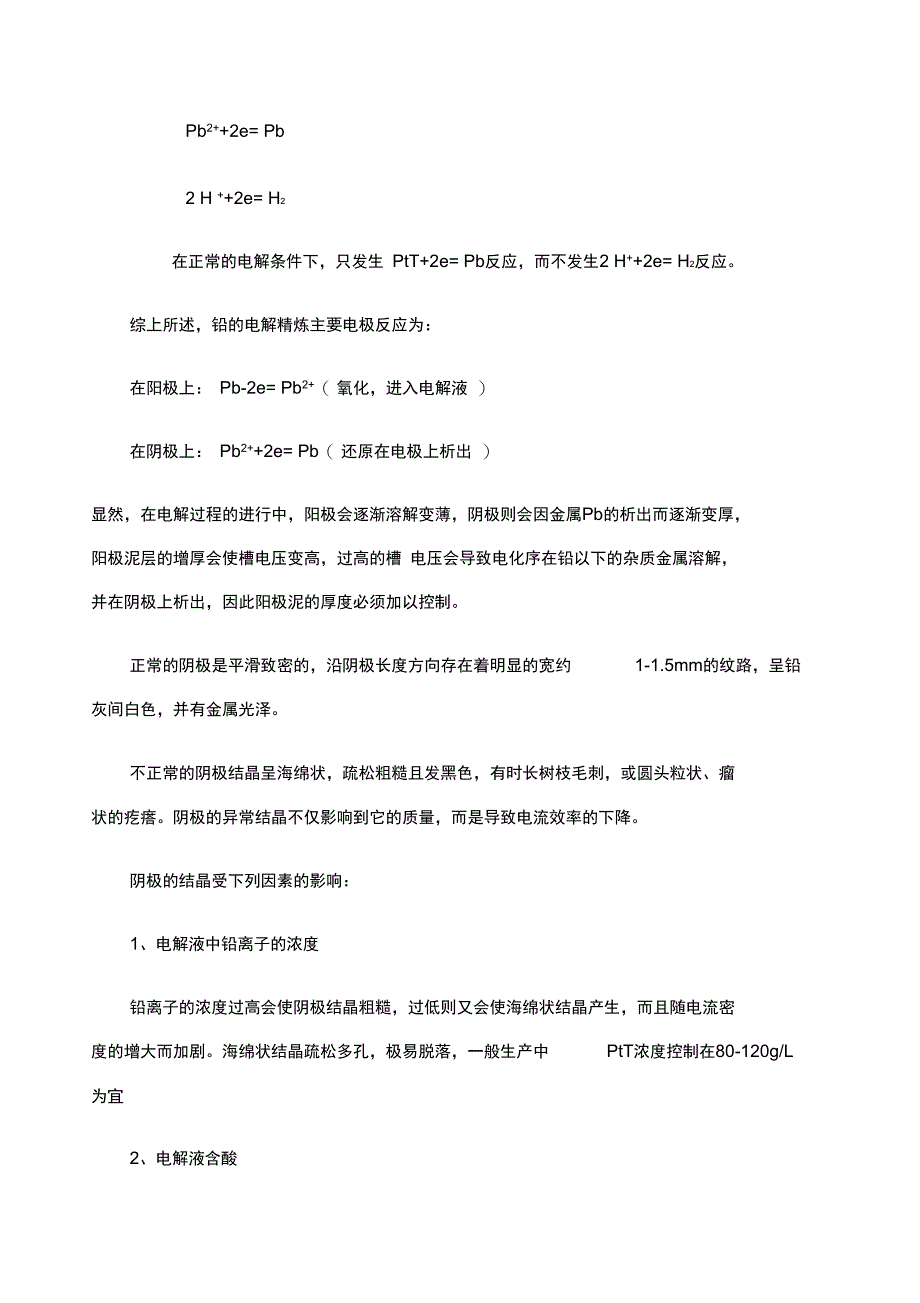 铅电解精炼的基本原理_第2页