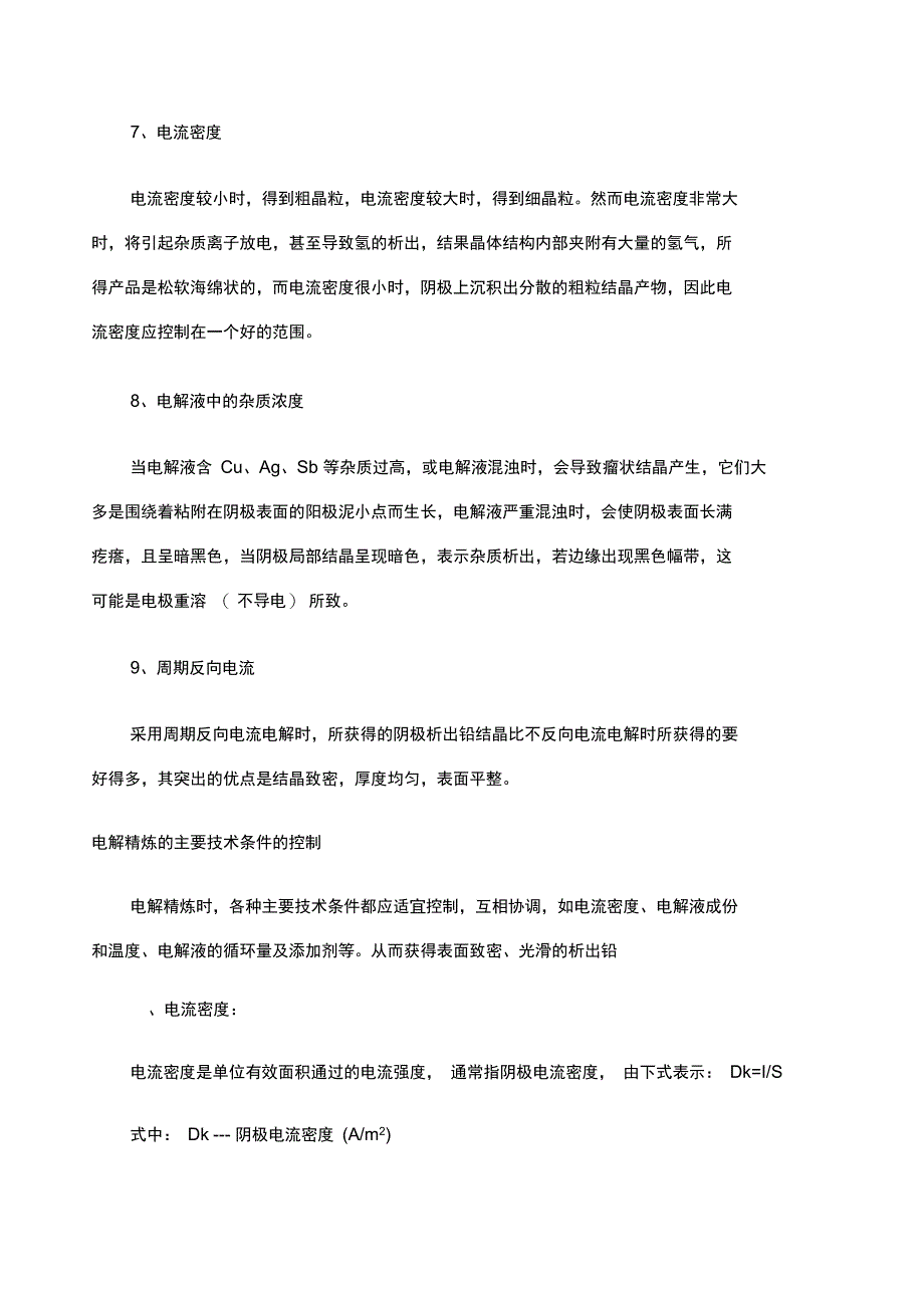 铅电解精炼的基本原理_第4页