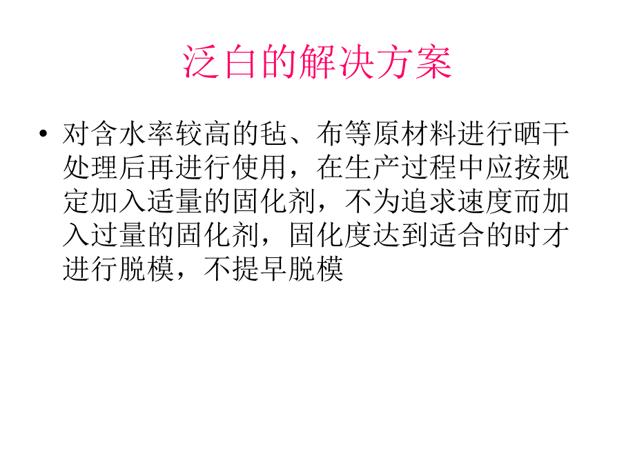 玻璃钢常见质量问题ppt课件_第3页