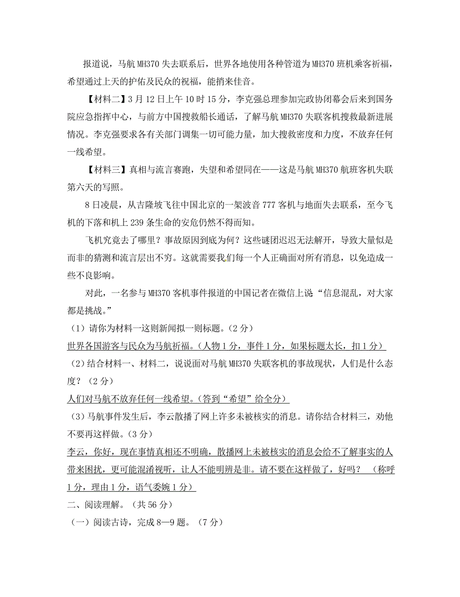 江苏省建湖县实验初级中学九年级语文3月份课堂检测试题_第4页