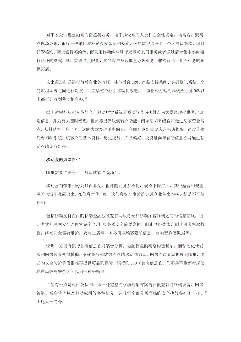 商业银行打造移动营销平台_第2页