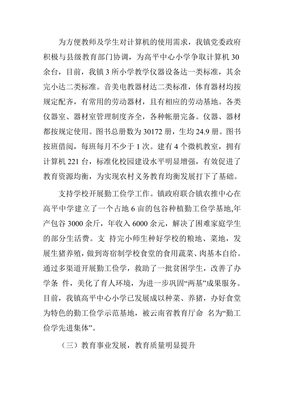 乡镇2015年履行教育工作职责自检自查报告_第4页