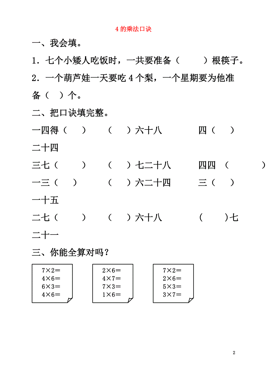 一年级数学下册二游乐园里的数学问题9《4的乘法口诀》习题浙教版_第2页