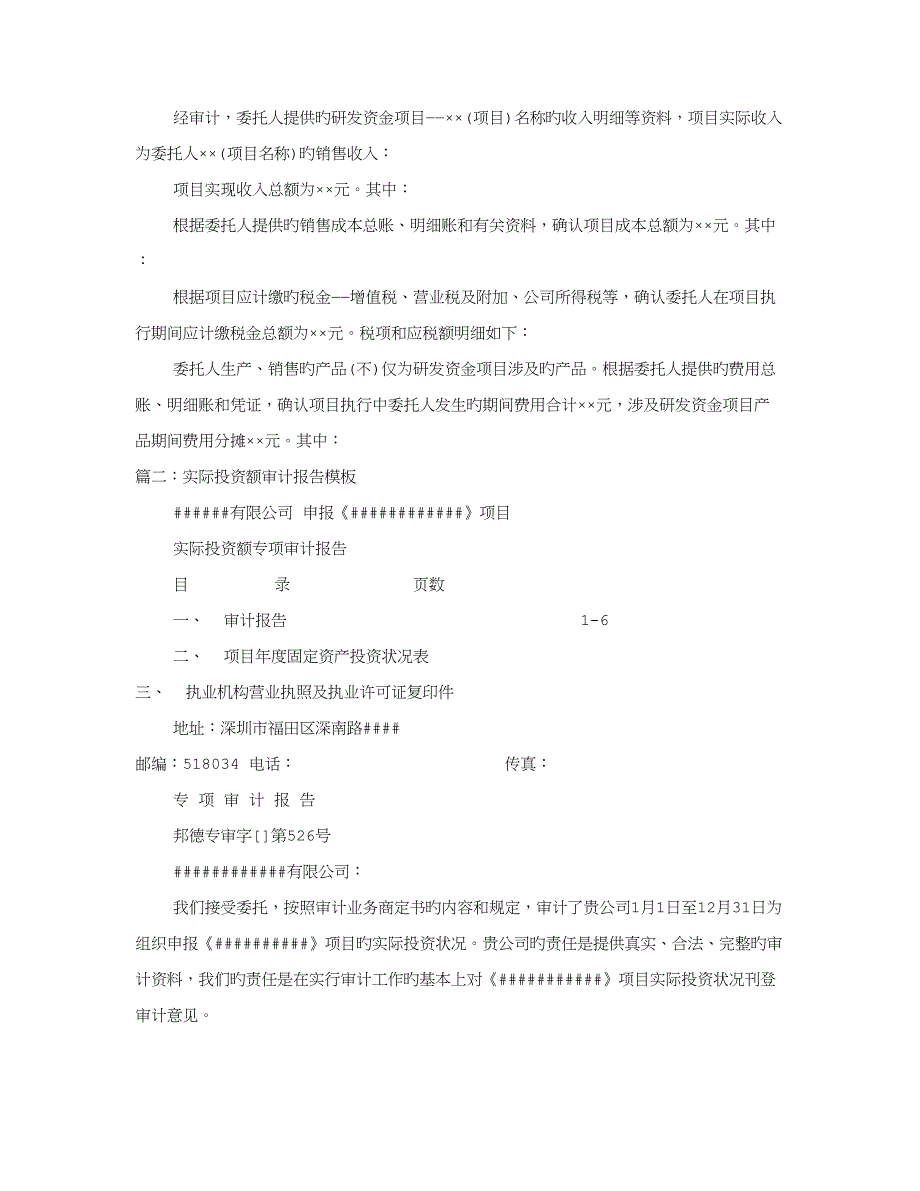 专项项目投资设计标准报告_第3页