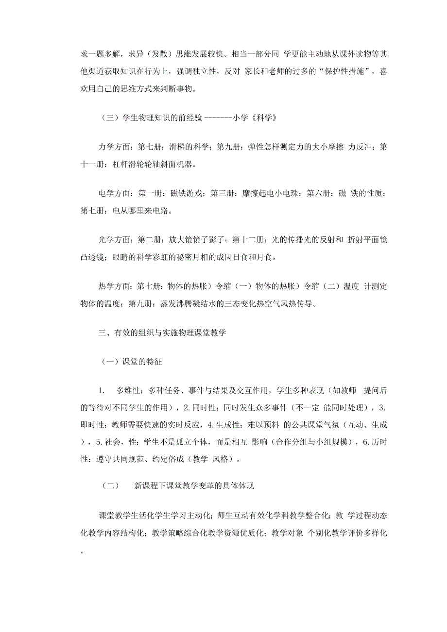 中学物理学科特点_第3页