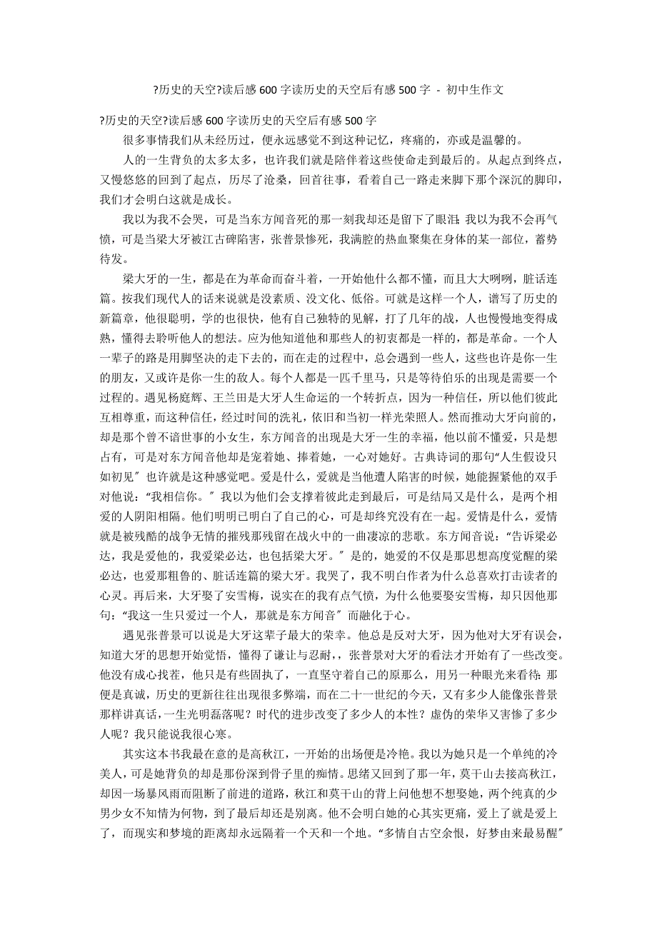 《历史的天空》读后感600字读历史的天空后有感500字 - 初中生作文_第1页