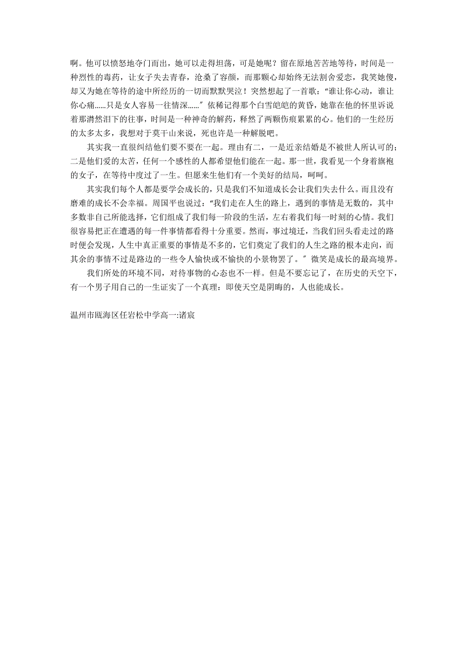 《历史的天空》读后感600字读历史的天空后有感500字 - 初中生作文_第2页