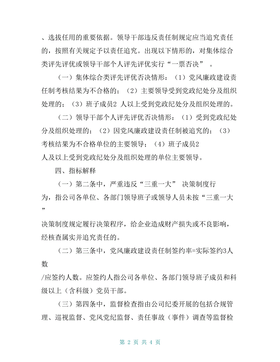 联力公司党风廉政建设责任制考核细则_第2页