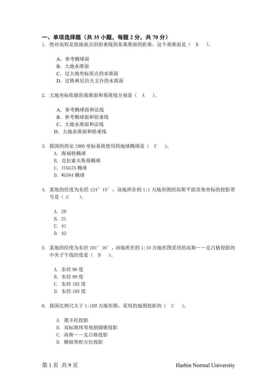 中级数字测绘工程师客观题试卷04_第1页