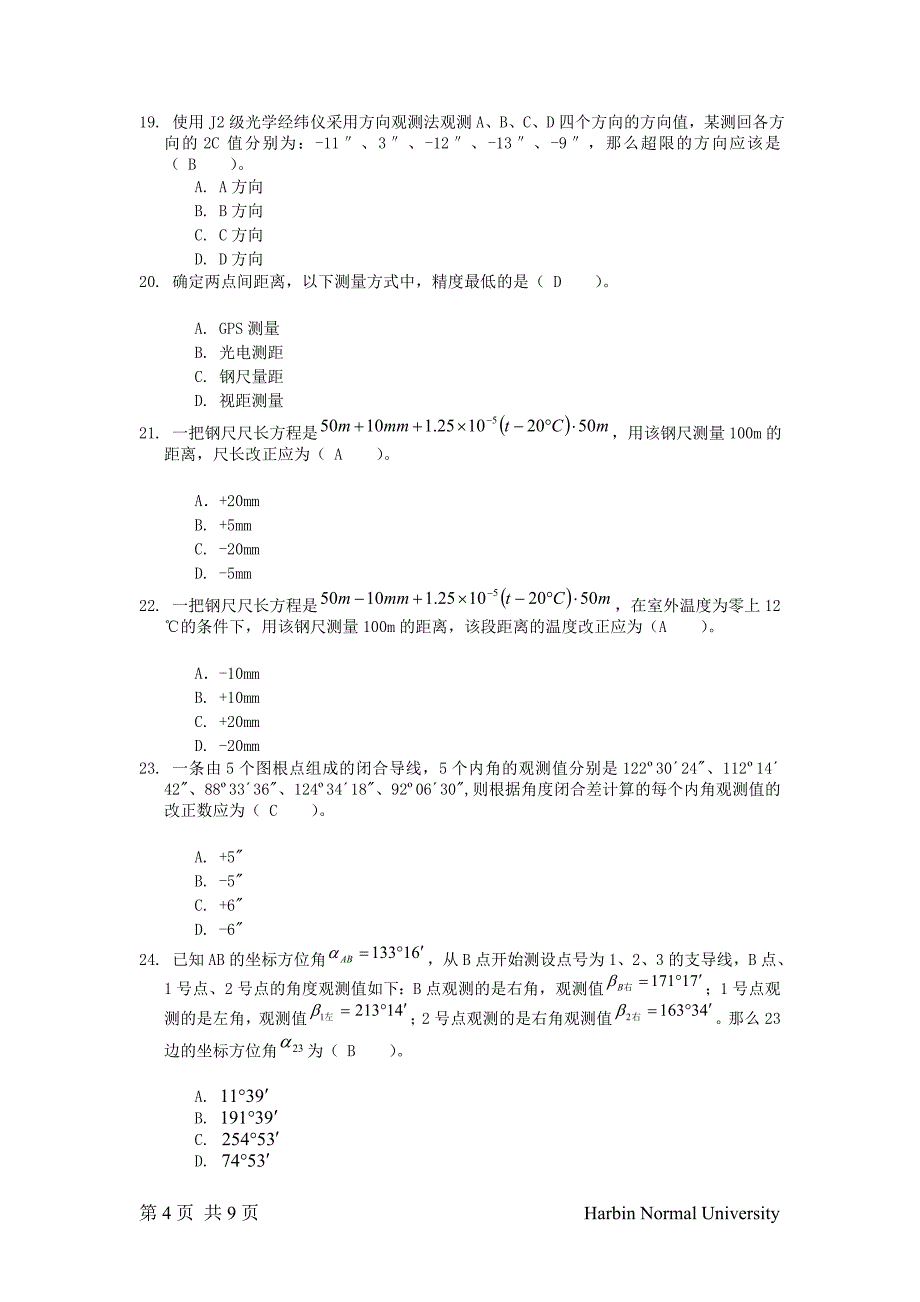 中级数字测绘工程师客观题试卷04_第4页