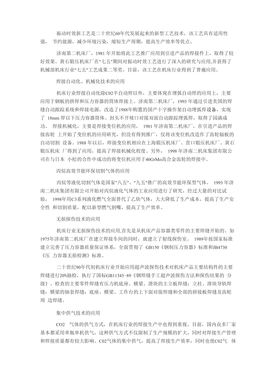 焊接技术在领域的应用_第2页