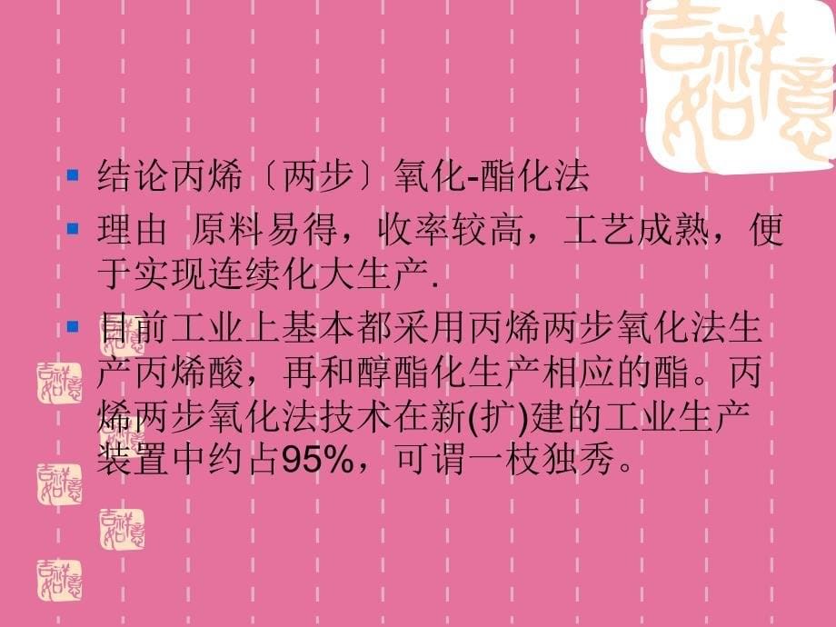 丙烯酸甲酯生产12第二组ppt课件_第5页