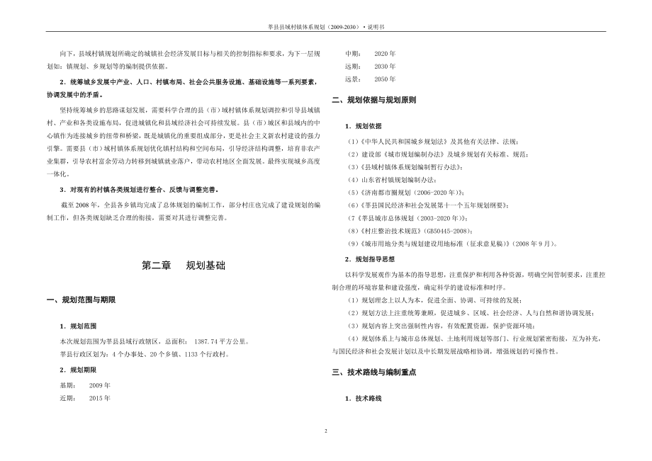 莘县村镇体系规划说明书2011_第2页