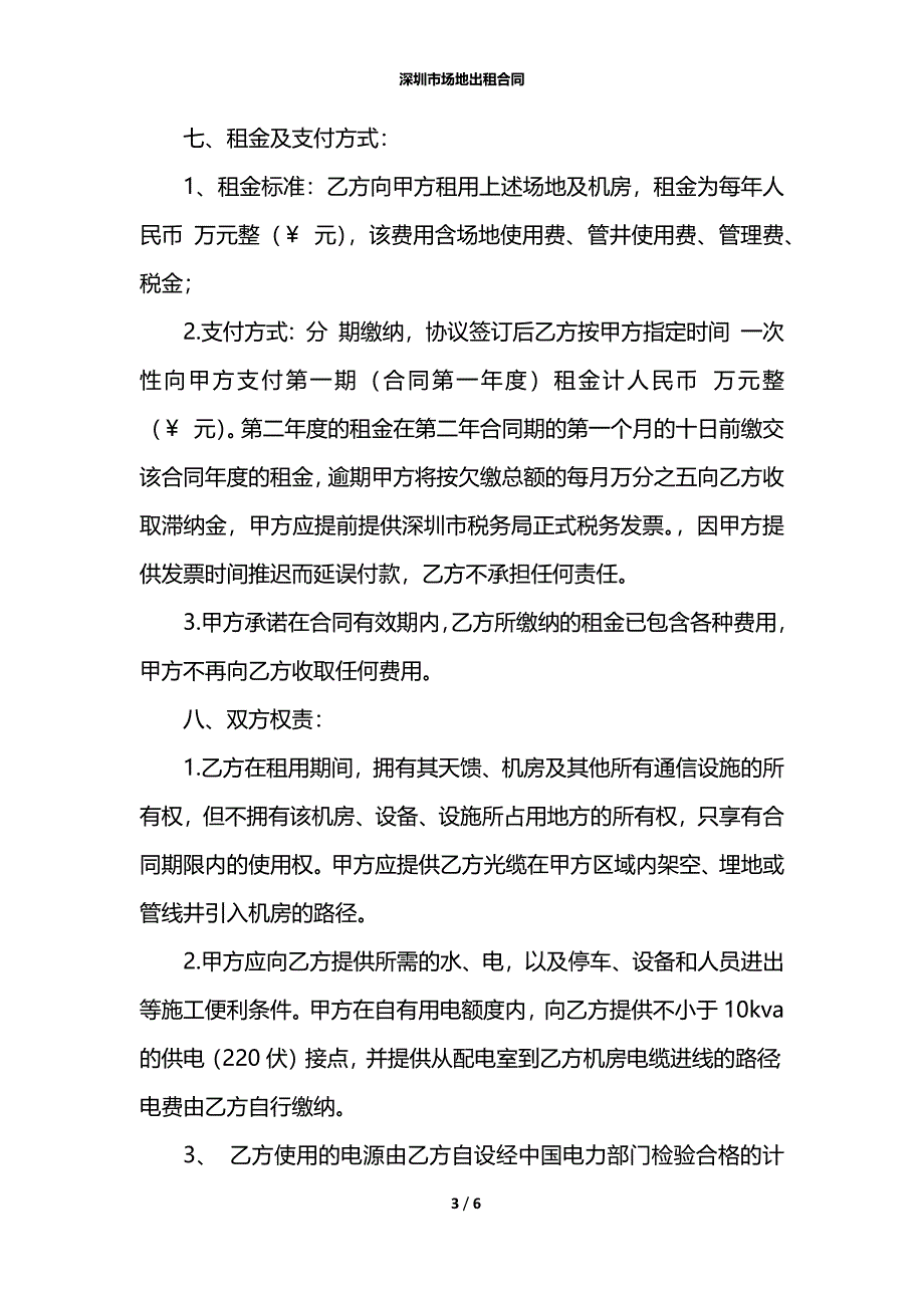 深圳市场地出租合同_第3页